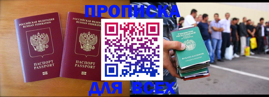 временная прописка в Томской области