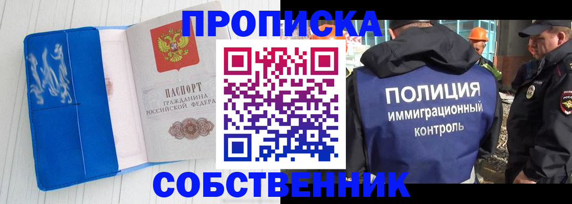 прописка ребенка в Томской области
