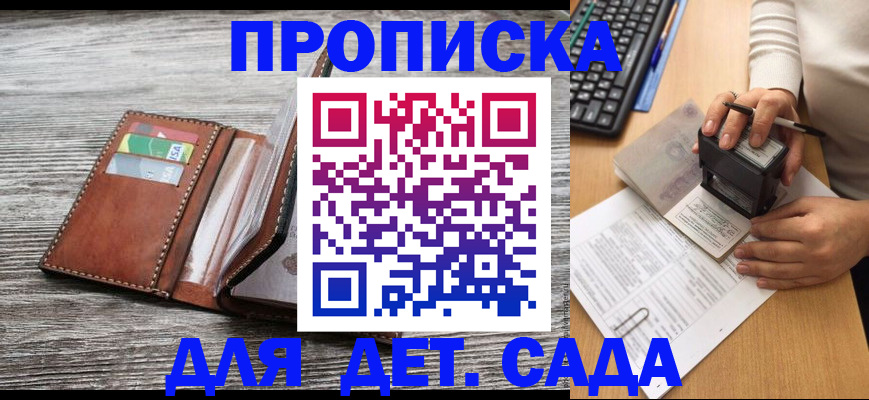 купить прописку в Томской области