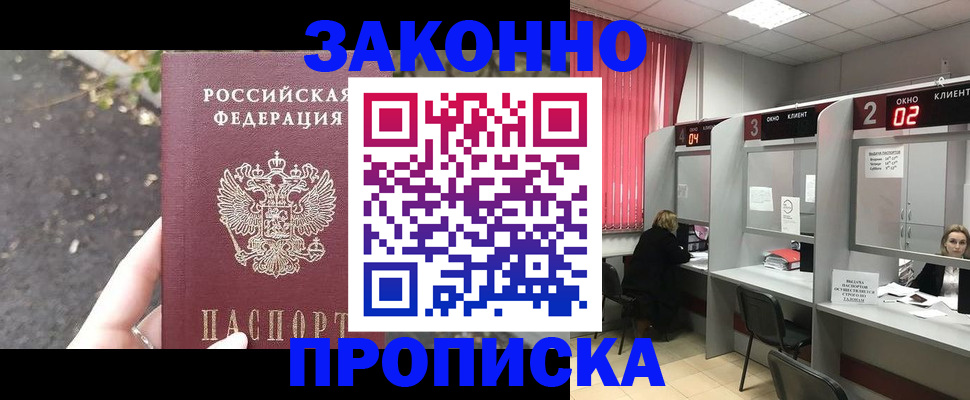 прописка для школы в Томской области