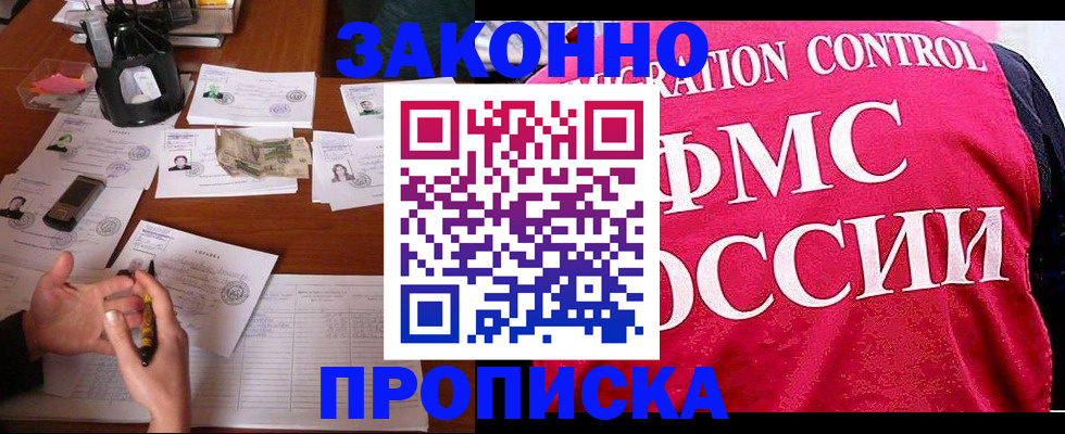 прописка гарантия в Томской области
