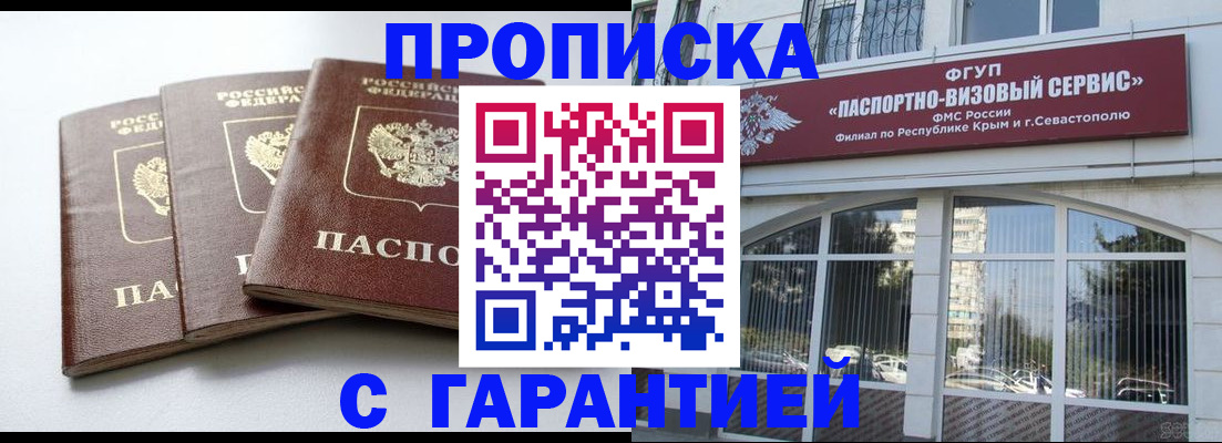 прописка в Томской области