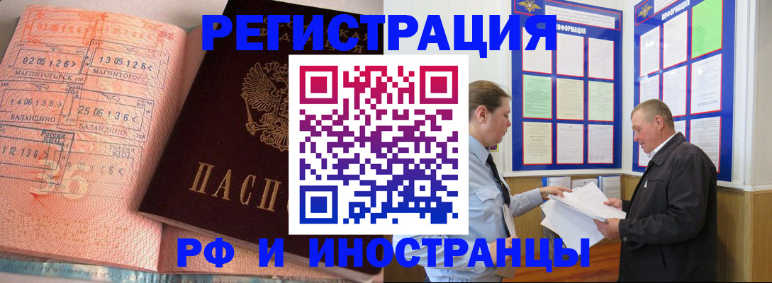 прописка иностранных граждан в Томской области