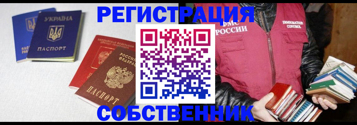 прописка законно в Томской области